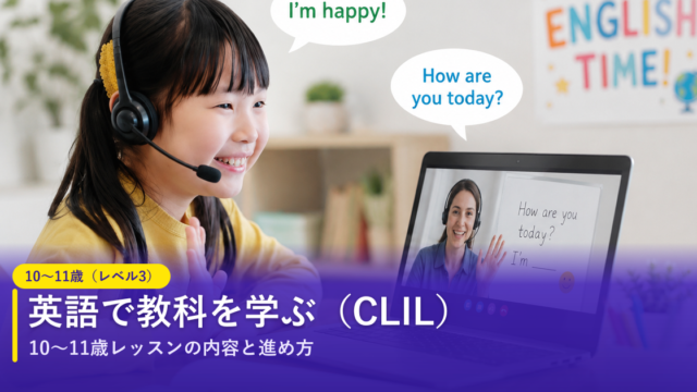 ノバキッド（Novakid）の10〜11歳（レベル3）レッスン｜CLILで英語で教科を学ぶ