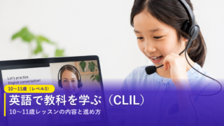 ノバキッド（Novakid）の10〜11歳（レベル3）レッスン｜CLILで英語で教科を学ぶ