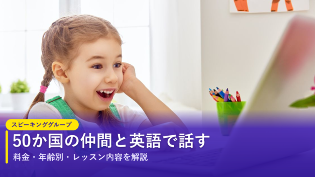 ノバキッド（Novakid）スピーキンググループ｜50か国の仲間と話す少人数レッスン