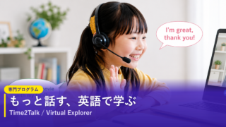 ノバキッド（Novakid）の専門プログラム｜Time2TalkとVirtual Explorer